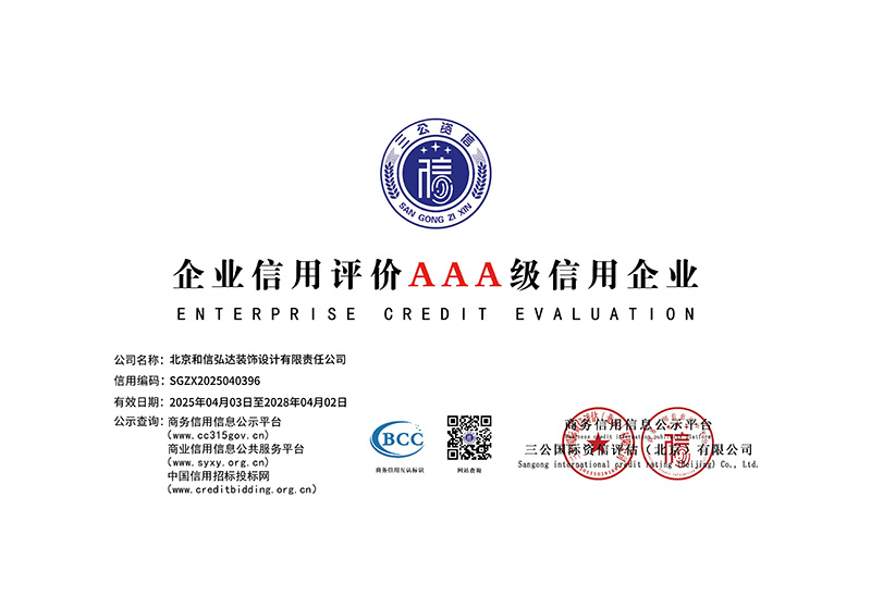 和信弘达信用证书-4