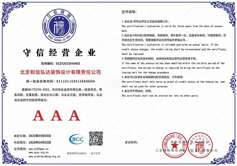 和信弘达信用证书-11