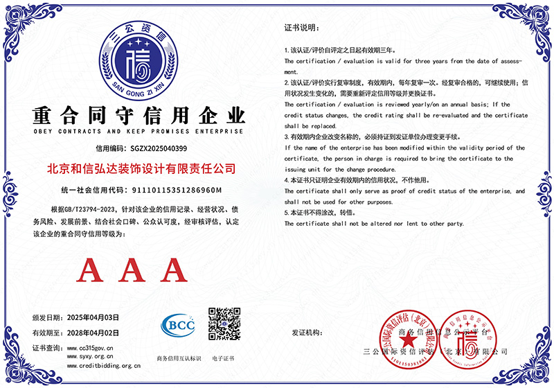 和信弘达信用证书-7